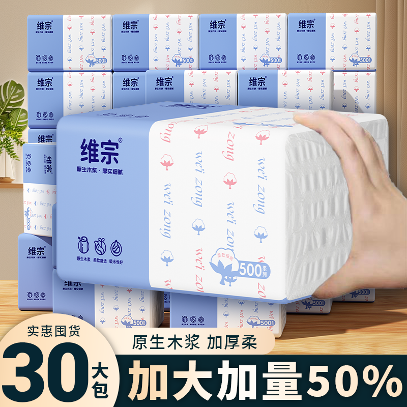 维宗大包5层400张抽纸日用品实惠装家用400张擦手纸卫生纸厕纸,洗护清洁剂/卫生巾/纸/香薰,抽纸,淘宝优惠券,粉丝福利购,淘宝优惠卷