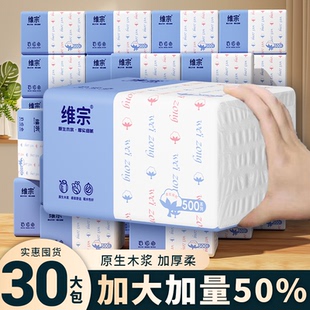 家用400张擦手纸卫生纸厕纸整箱批发 维宗大包5层抽纸日用品实惠装