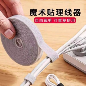 魔术贴扎带数据线收纳神器魔术贴扎带理线器电脑集束线带电线固定