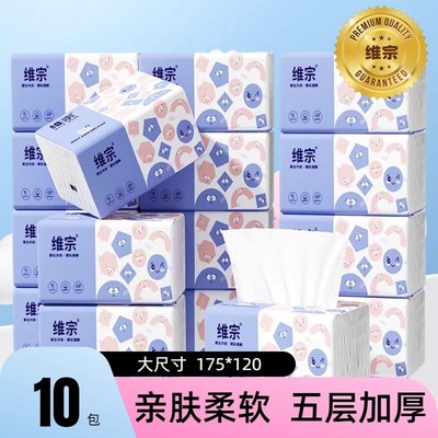 维宗抽纸5层300张大包纸巾家用便宜实惠装整箱批发餐巾纸面巾纸