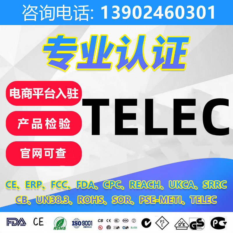 亚马逊日本无线telec认证pse办理ul蓝牙bqb测试meti备案fcc-id ic