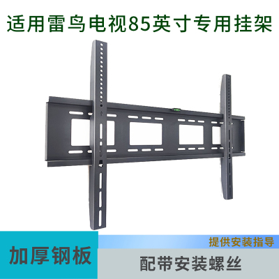 适用雷鸟鹏7 26款85英寸电视机挂架挂件通用架85S78A 85R69A Plus