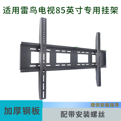 适用雷鸟鹏7 26款85英寸电视机挂架挂件通用架85S78A 85R69A Plus