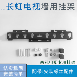 适用长虹43D55H 43英寸电视机挂架支架43P6S-G 43Z60H 墙壁挂件