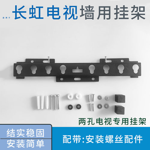适用长虹43D55H 43英寸电视机挂架支架43P6S-G 43Z60H 墙壁挂件