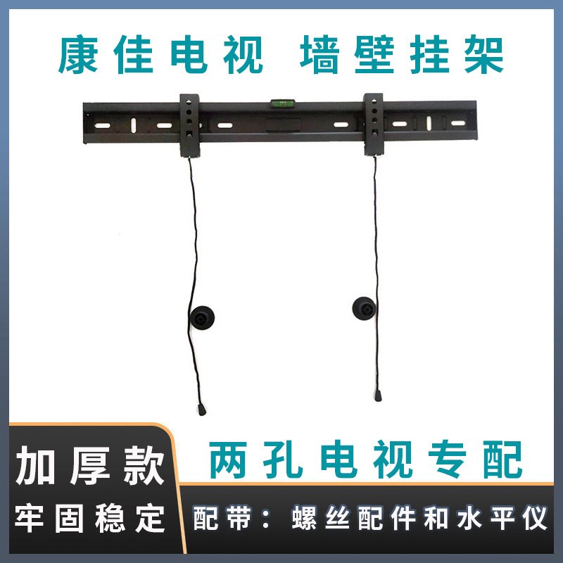 康佳 55g5u 55英寸55v5 55g3u电视机两2孔专用挂架支架挂件安装架