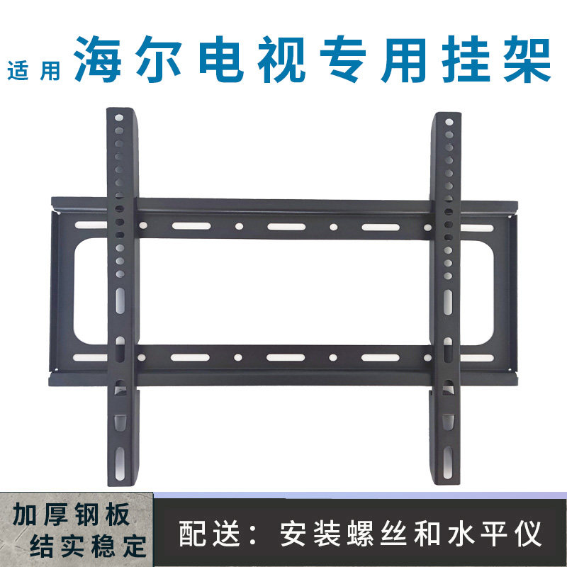 适用海尔电视65H6C 65英寸挂架支架通用65H5C安装架墙架壁挂件图片
