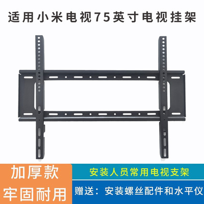 适用小米电视S Pro 75英寸A75挂架支架通用墙壁挂件L75MA-SPL