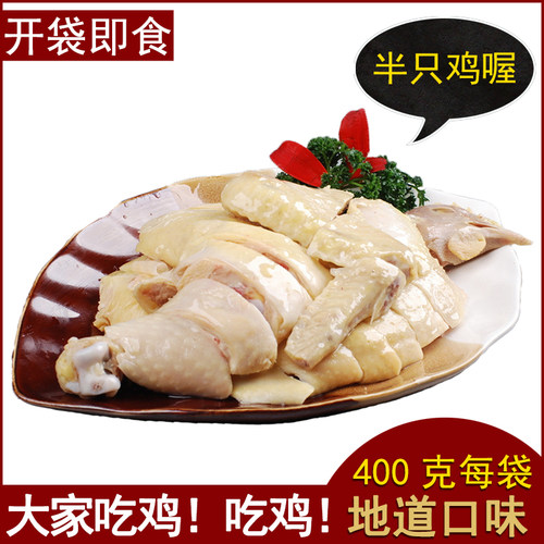 扬州特产风鸡盐水熟食白切