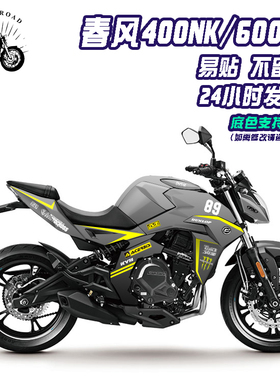 适用于春风400NK 650NK全车改装版画150NK贴纸 NK250个性定制版花