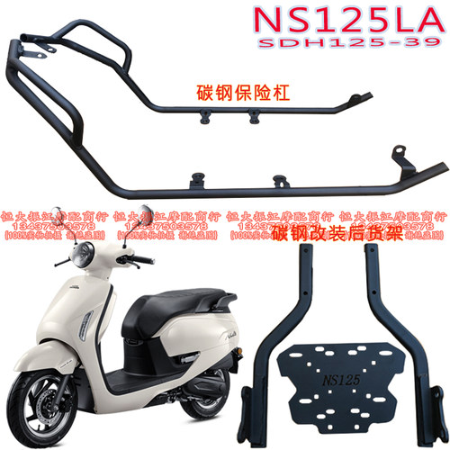 新大洲NS125LA碳钢护杠改装货架