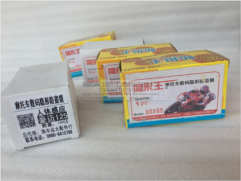 摩托车助力车暗锁数码隐形防盗器佳颖天鹰悦星人体感应触摸防盗锁|ruв категории мотоцикл/оборудование/аксессуары, аксессуары мотоцикла, сигнализации мотоциклов - от Buy2taobao.com для оказания профессиональной услуги покупки агента Taobao