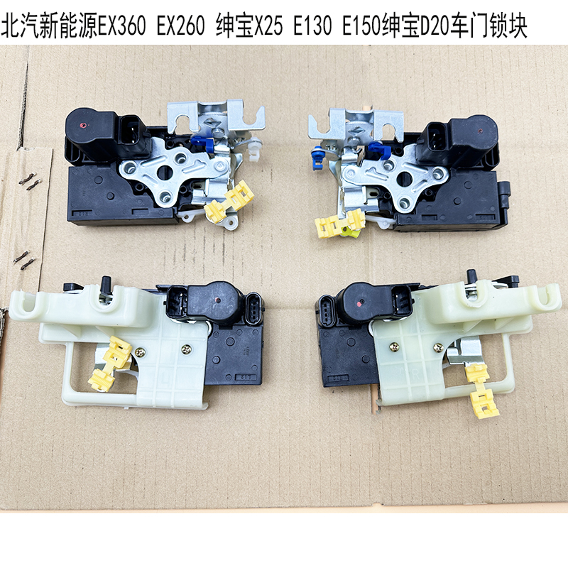 北汽EXEV系列车门锁块闭锁器