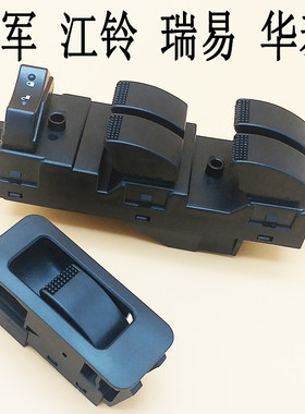 升降器开关雷军L3 V8江铃E100华泰160瑞易电动汽车玻璃升降器开关