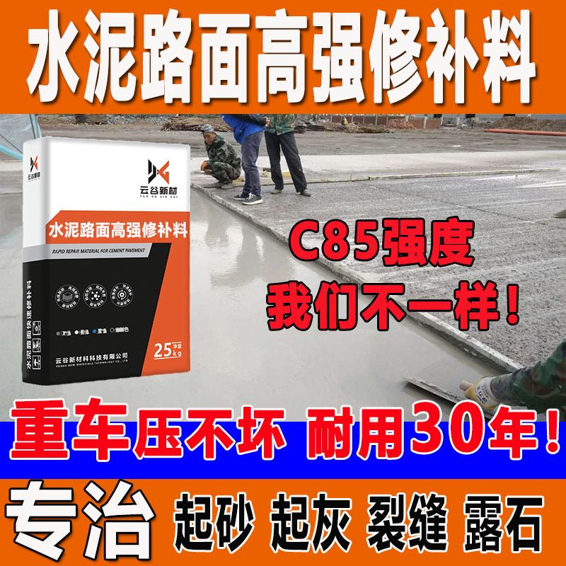 水泥地面修补料高强度道路混凝土路面起砂裂缝快速修复水泥砂浆