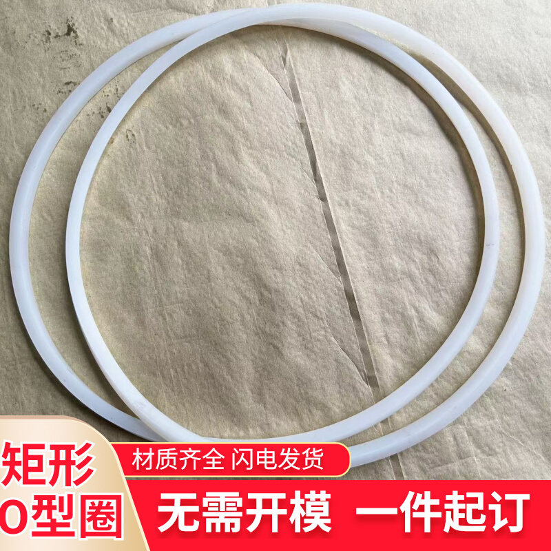 定制O型圈矩形密封圈耐高温密封垫氟橡胶密封圈方形大规格O型圈