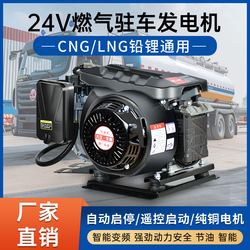 24V燃气发电机CNG/LNG铅酸锂电