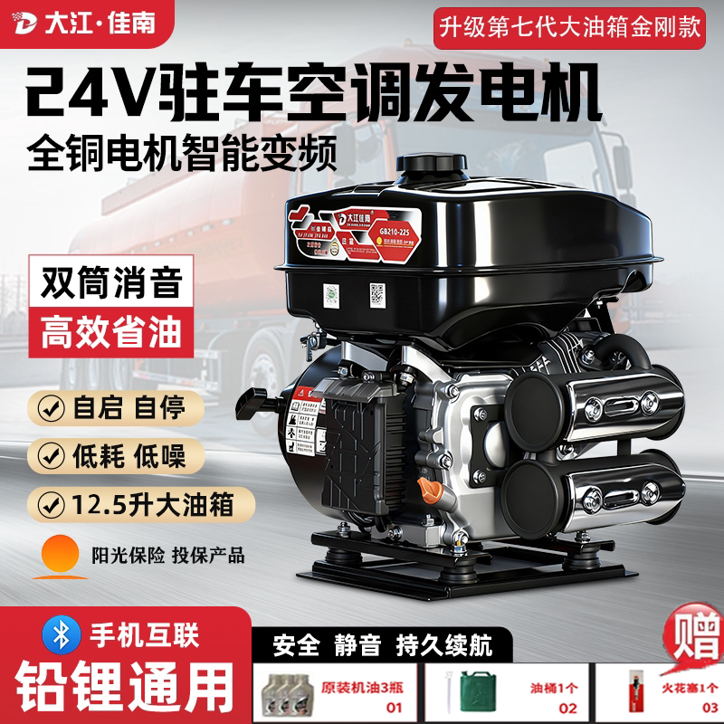 大江佳南24V驻车空调发电机