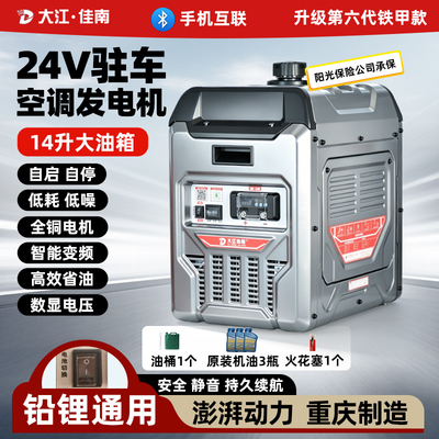 14升油箱24V驻车发电机