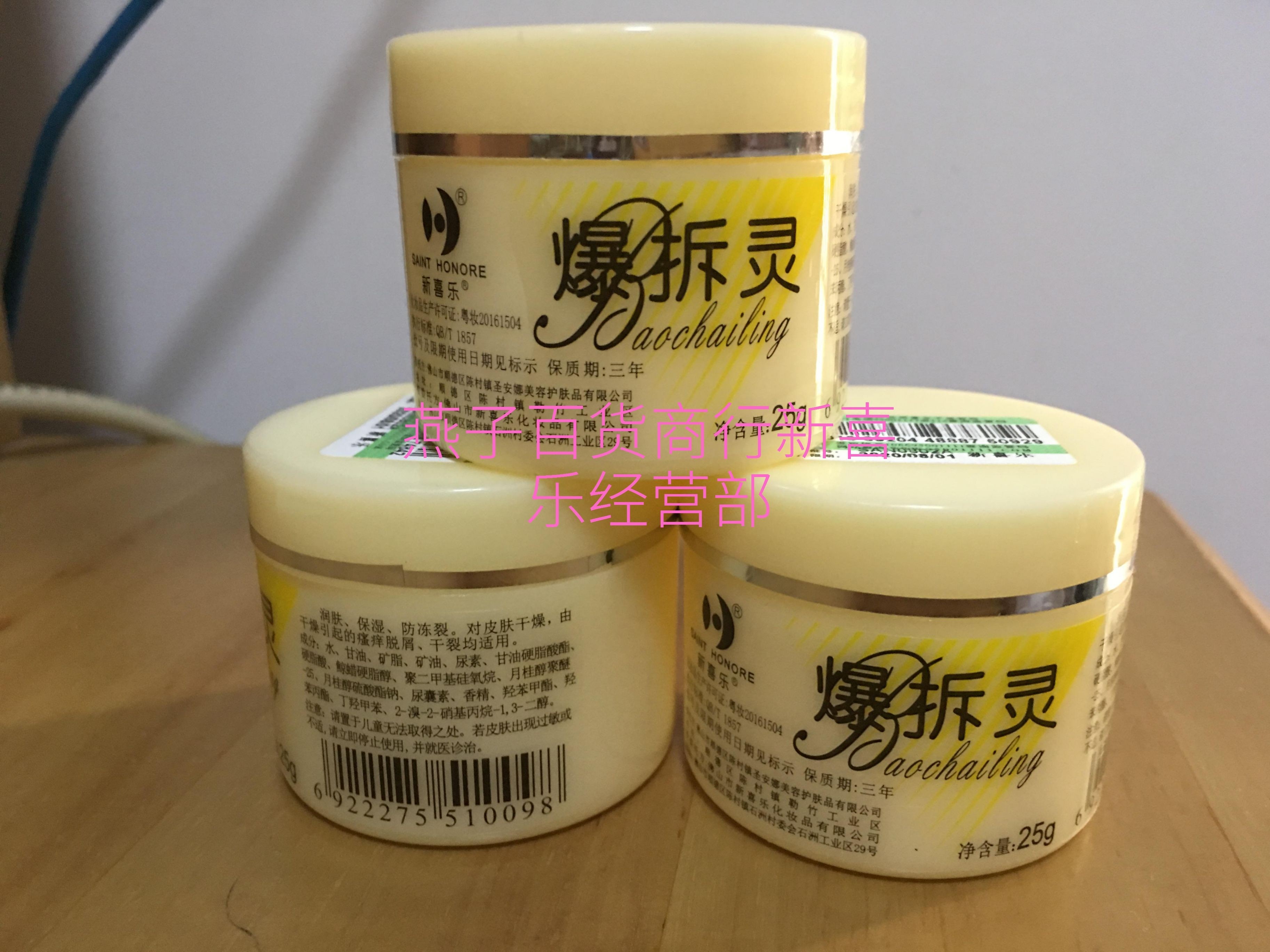 25克组合爆拆灵脱皮手开口裂膏滋润护肤