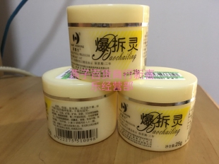25克组合爆拆灵治干裂手脚底开裂脱皮手开口裂膏滋润护肤