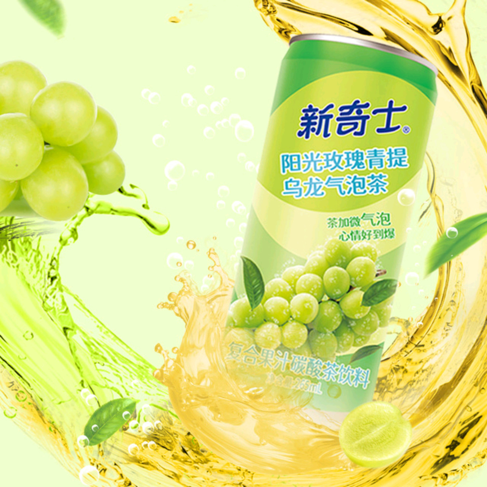 山姆代购新奇士阳光玫瑰青提乌龙气泡茶265ml果汁气泡水饮料