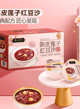 山姆超市广州酒家陈皮莲子红豆沙185g*8独立碗装速食即食粥甜品