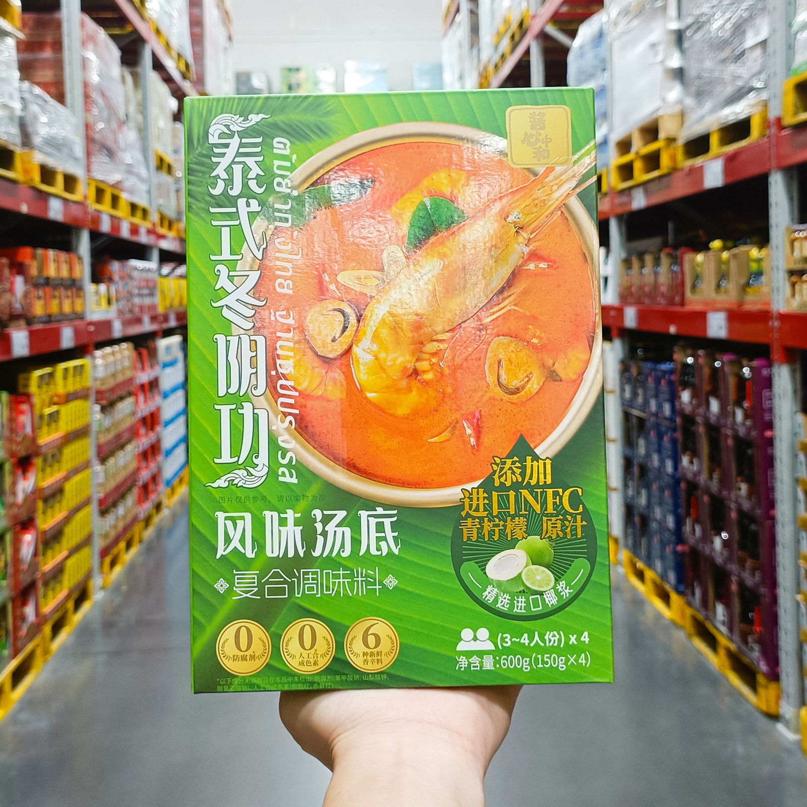 山姆酱心中和泰式冬阴功汤风味汤底600g复合调味料酸辣火锅汤底料