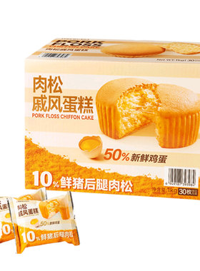 SAM会员店代购Haveciel肉松戚风蛋糕1kg独立小包装早餐下午茶糕点