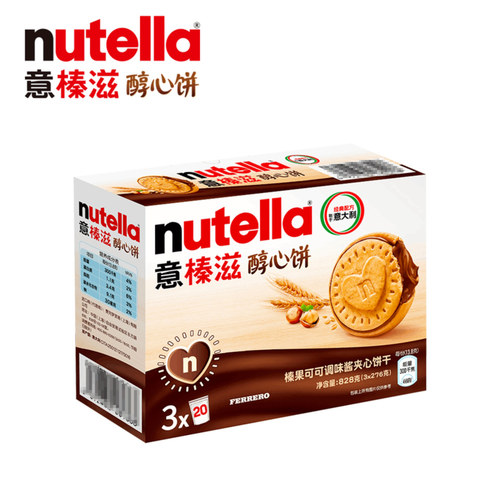 可可调味酱夹心饼干意榛滋