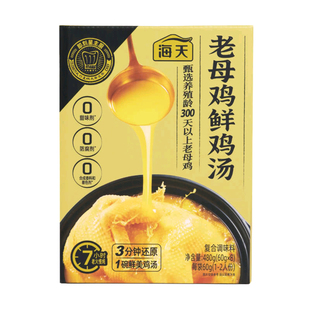 SAM代购海天老母鸡鲜鸡汤60g复合调味料宵夜养生煮面泡饭速食汤底