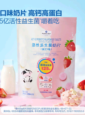 山姆代购活性益生菌奶片800g原味草莓味双口味儿童糖果零食