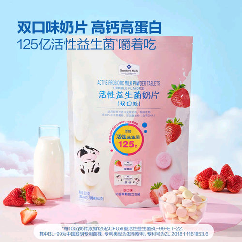 山姆代购活性益生菌奶片800g