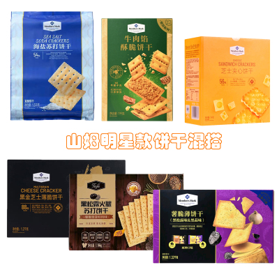 爆款饼干混搭芝士夹心黑松露