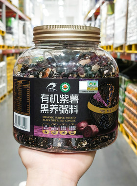山姆代购瑞利来有机紫薯黑养米粥料1.5kg五谷杂粮早餐八宝粥材料