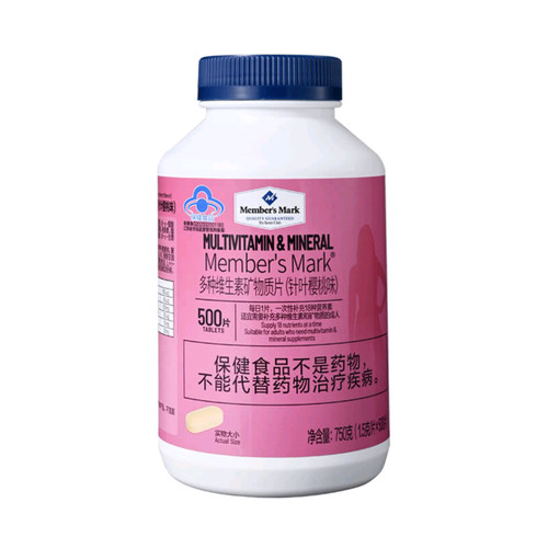 山姆代购MM多种维生素矿物质片针叶樱桃味750g多种维生素保健品