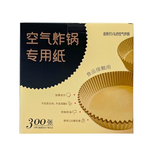 山姆空气炸锅专用纸300张加厚食品级防漏粘硅油微波炉烤箱烘焙纸
