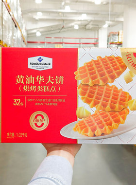 SAM会员店黄油华夫饼1020g整箱32包 山烘烤糕点独立小包装姆 早餐