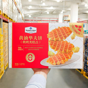 山姆代购黄油华夫饼1020g整箱32包 山烘烤糕点独立小包装姆 早餐