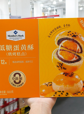 SAM会员店代购低糖蛋黄酥55g*12枚660g糕点雪媚娘松沙咸鸭礼盒
