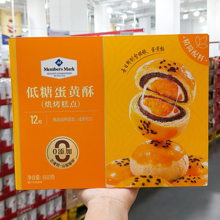 山姆超市代购低糖蛋黄酥55g*12枚660g糕点雪媚娘松沙咸鸭蛋黄礼盒