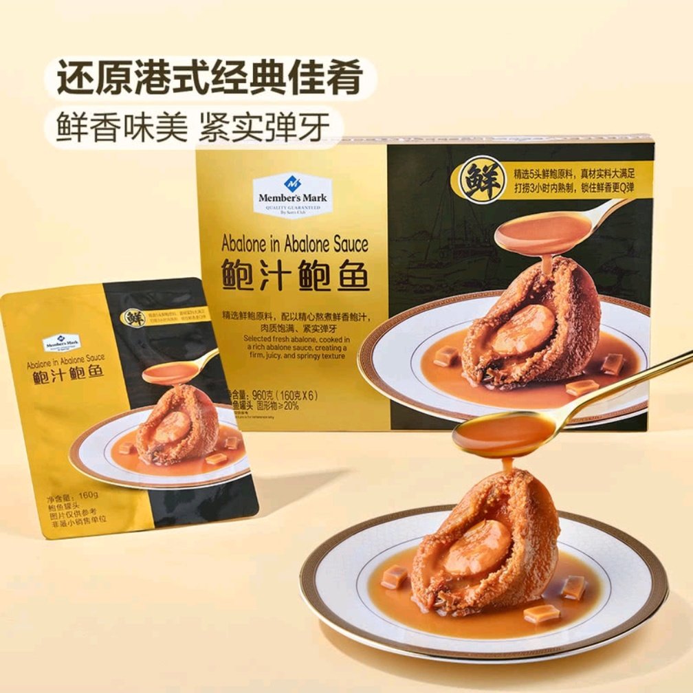 山姆代购鲍汁鲍鱼肉质饱满加热即食海鲜营养滋补礼盒,传统滋补营养品,干品/即食海参,淘宝优惠券,粉丝福利购,淘宝优惠卷