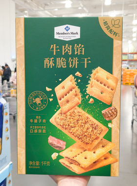 Sam会员超市代购牛肉松馅酥脆夹心饼干整箱1kg独立小包咸味饼干