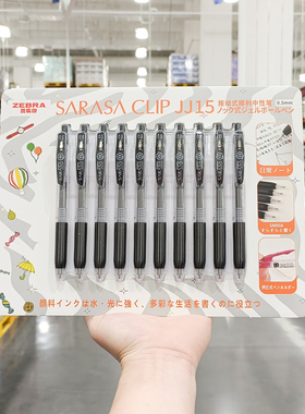 山姆超市斑马牌顺利中性笔0.5JJ15 10支装黑色学生考试书写签字笔