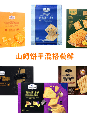 会员超市tafe黑松露火腿苏打饼干藜麦奇亚籽海盐苏打无添加蔗糖