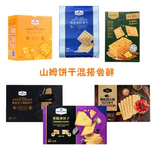 会员超市tafe黑松露火腿苏打饼干藜麦奇亚籽海盐苏打无添加蔗糖