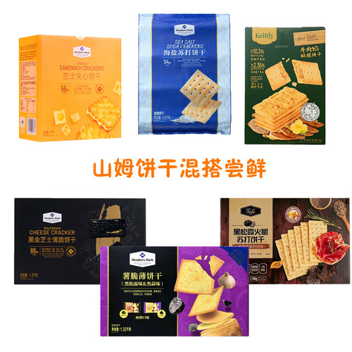 藜麦奇亚籽MM爆款饼干混合黑松露