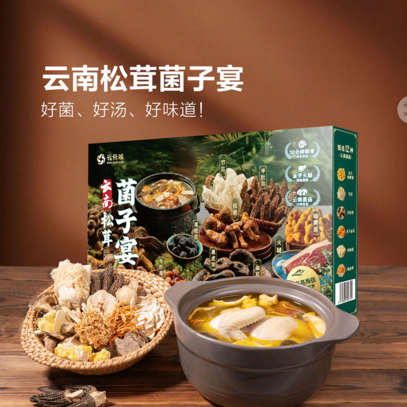食用菌肉厚饱满鲜香浓汤料包