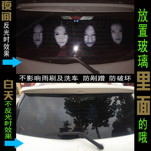 反光新款人物车贴仿真女魔鬼贞子个性汽车后挡玻璃贴纸吓唬远光灯