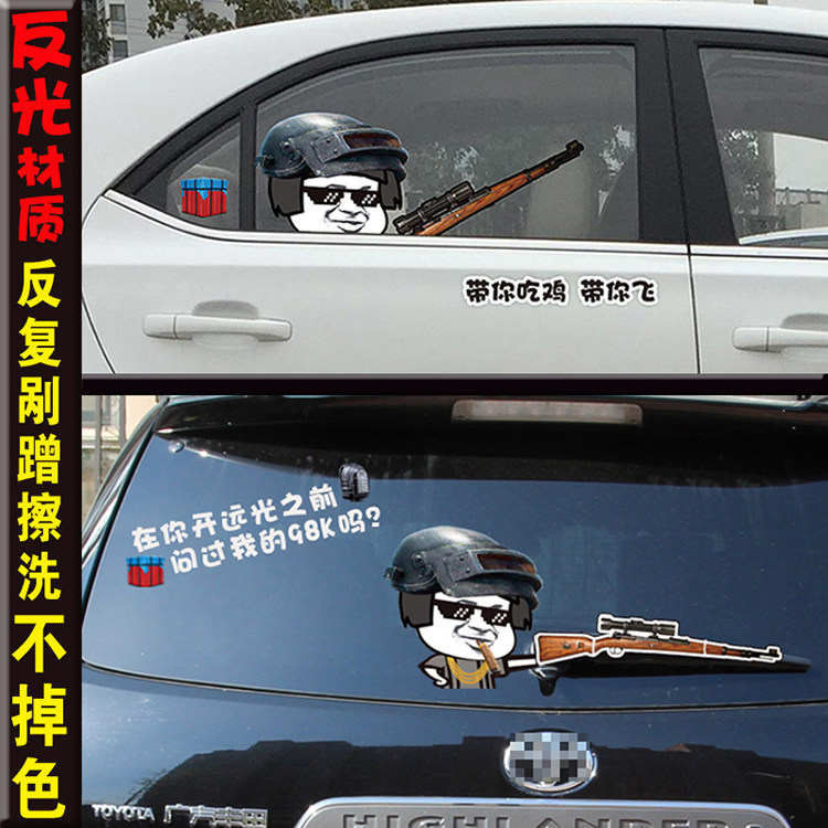 绝地求生车贴个性搞笑雨刷刮器后窗玻璃汽车改装98K反光动画贴